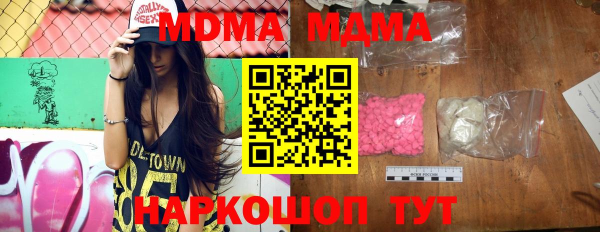 МДМА кристаллы Сосновоборск