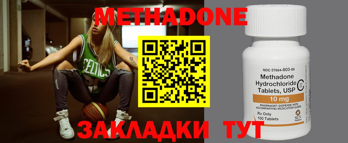 МЕТАДОН methadone  МЕТАДОН белоснежный  Вход с VPN  Сосновоборск 
